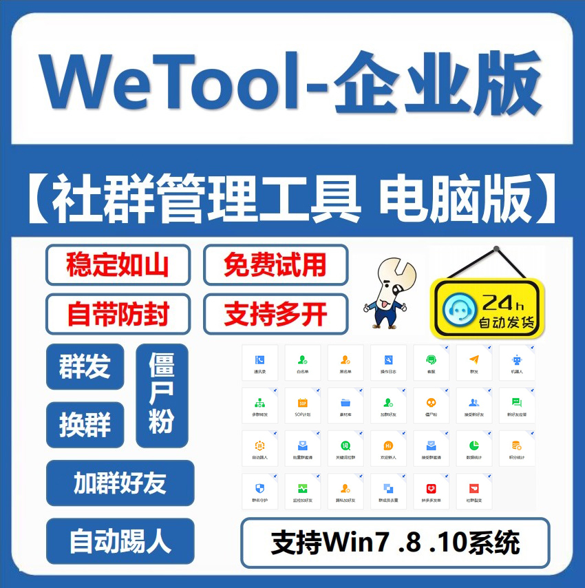 做一个小白级的云货服务商级别的wetool多群转发素材教程